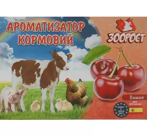 Ароматизатор кормів "Вишня" (упаковка 1000 г.)