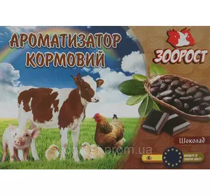 Ароматизатор кормів "Шоколад" (упаковка 500 г)